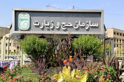 سایت سازمان حج و زیارت هک شد