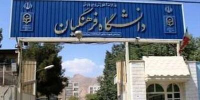 سهمیه سیستان و بلوچستان در پذیرش و جذب نیروی دانشگاه فرهنگیان کاهش نیافته است