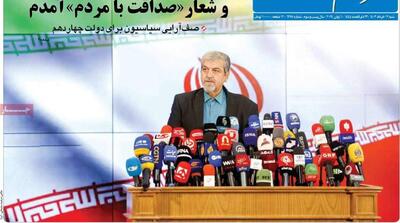 صفحه اول روزنامه‌های شنبه 12 خرداد - مردم سالاری آنلاین