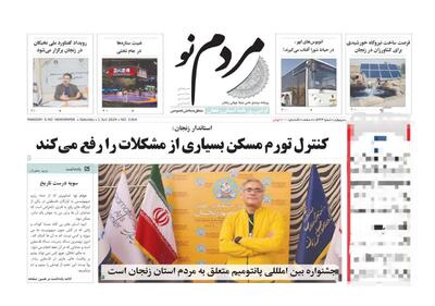 صفحه اول روزنامه های زنجان ۱۲ خرداد ۱۴۰۳