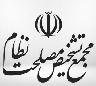 مخالفت مجمع تشخیص مصلحت با تعطیلی شنبه‌ها | رویداد24