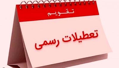 تعطیلات رسمی ماه خرداد 3 روز شد | تقویم خرداد 1403