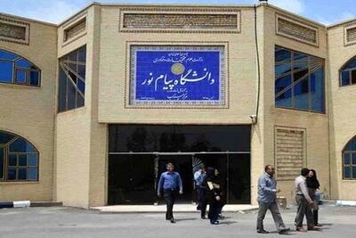 امتحانات روز چهارشنبه ۱۶ خرداد دانشگاه پیام نور لغو شد