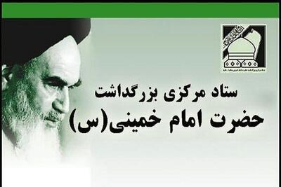 اطلاعیه ستاد مرکزی بزرگداشت حضرت امام خمینی(س) در خصوص برنامه‌های ۱۳ و ۱۴ خرداد