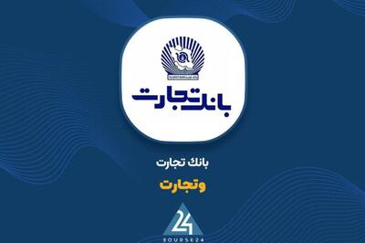 عرضه بلوک غیر مدیریتی سهام بانک تجارت در بورس تهران