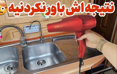 تعمیر و سرویس سینک ظرفشویی در خانه بدون هزینه / رفع گرفتگی و بوی بد سینک در چند دقیقه