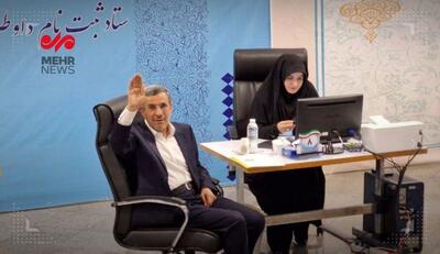 ثبت‌نام احمدی‌نژاد در انتخابات ریاست جمهوری  