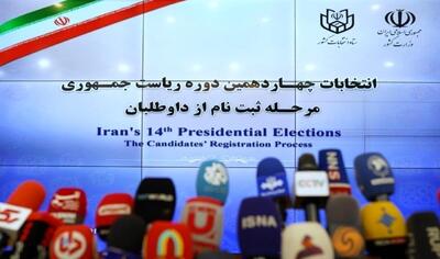 چهارمین روز نام‌نویسی داوطلبان ریاست‌جمهوری/ثبت‌نام احمدی‌نژاد و مقیمی/ثبت‌نام 11 نفر قطعی شده است