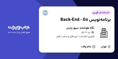 استخدام برنامه‌نویس   Back-End - Go در نگاه هوشمند سپهر پارس