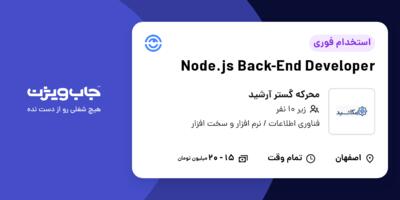 استخدام Node.js Back-End Developer در محرکه گستر آرشید