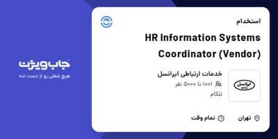 استخدام HR Information Systems Coordinator (Vendor) در خدمات ارتباطی ایرانسل