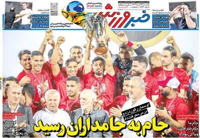 روزنامه خبرورزشی| جام به جامداران رسید