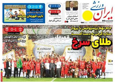 روزنامه ایران ورزشی| طلای سرخ