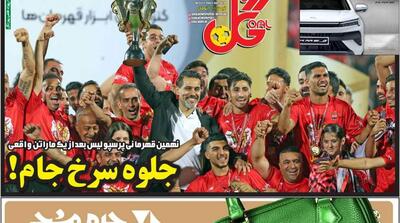 صفحه اول روزنامه‌های ورزشی یکشنبه 13 خرداد - مردم سالاری آنلاین