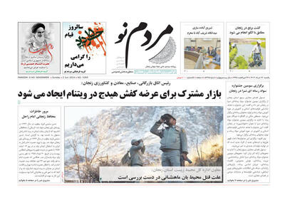 صفحه اول روزنامه های زنجان ۱۳ خرداد ۱۴۰۳
