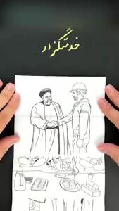 نقاشی هنرمندانه برای شهید آیت الله سیدابراهیم رئیسی