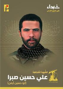 رزمنده حزب الله لبنان شهید شد