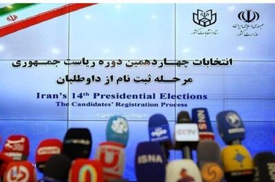 آغاز آخرین روز ثبت‌ نام انتخابات ریاست‌ جمهوری