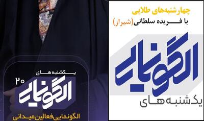«چهارشنبه‌های طلایی همراه با رفیق شهیدم» در شیراز معرفی شد