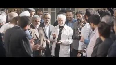 اولین فیلم انتخاباتی منتشر شده از سعید جلیلی کاندیدای انتخاب ریاست جمهوری