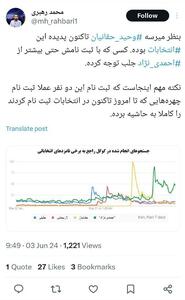 حقانیان و احمدی نژاد بقیه نامزد‌ها را به حاشیه بردند | رویداد24