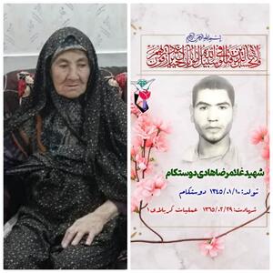 درگذشت مادر شهید غلامرضا هادی دوستکام از بخش جلگه ماژان خوسف