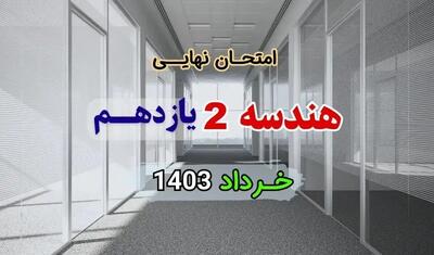 دانلود سوالات امتحان شبه نهایی هندسه ۲ پایه یازدهم مدارس برتر خرداد ۱۴۰۳