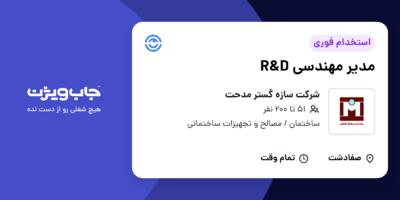 استخدام مدیر مهندسی  R D در شرکت سازه گستر مدحت