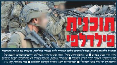 صفحه نخست روزنامه‌های عبری زبان/ اصابت راکت به نهاریا برای اولین بار