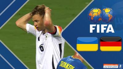 خلاصه بازی آلمان 0 - اوکراین 0 (گزارش اختصاصی) - پارس فوتبال | خبرگزاری فوتبال ایران | ParsFootball