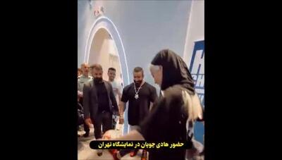 حضور خودمونی و مردمی هادی چوپان در نمایشگاه تهران / تکنیک ناب بانوی ایرانی