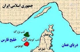 برغم اعتراض ایران: تاکید مجدد چین بر مواضعش درباره جزایر سه گانه ایرانی! | روزنو