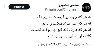 توییت مبهم محسن منصوری پس از پایان ثبت‌نام نامزدها
