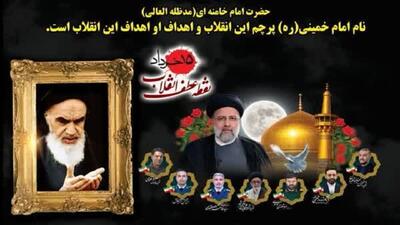 مراسم بزرگداشت سالگرد ارتحال امام خمینی (ره)، قیام ۱۵ خرداد و شهید جمهور