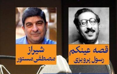 انتشار «قصه عینکم» و «شیراز» با صدای پریسا مقتدی
