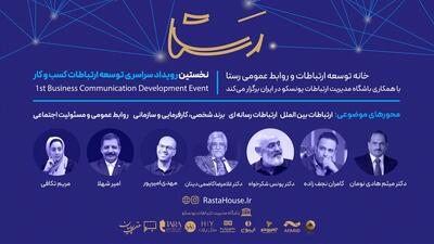 نخستین رویداد توسعه ارتباطات کسب و کار در مشهد برگزار می‌شود