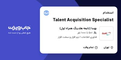 استخدام Talent Acquisition Specialist در بهسا (تابعه هلدینگ همراه اول)