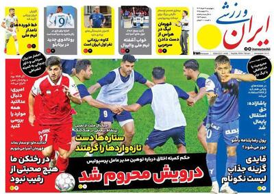 روزنامه ایران ورزشی| درویش محروم شد