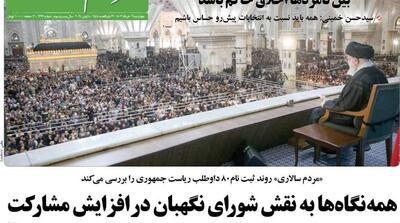 صفحه اول روزنامه‌های چهارشنبه 16 خرداد - مردم سالاری آنلاین