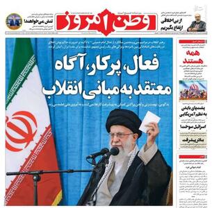 عکس/ صفحه نخست روزنامه‌های چهارشنبه ۱۶  خرداد ۱۴۰۳