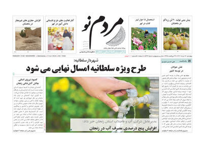 صفحه اول روزنامه های زنجان ۱۶ خرداد ۱۴۰۳