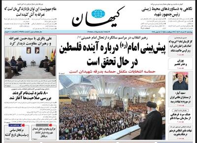 کیهان از رهبر انقلاب عذرخواهی کرد