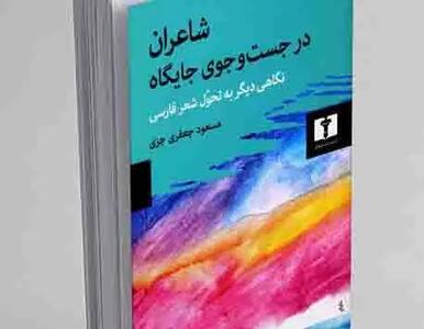 تحلیلی از شعر فارسی  و داستان‌هایی طنزآمیز