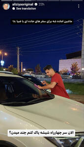 عکس | تصویری متفاوت از علی ضیا در حال تمیز کردن ماشین - عصر خبر