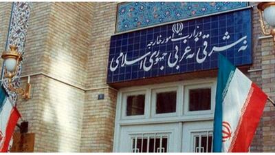 وزارت خارجه ایران قطعنامه شورای حکام را محکوم کرد
