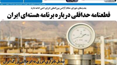 صفحه اول روزنامه‌های پنجشنبه 17 خرداد - مردم سالاری آنلاین