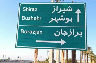 ۴۰۰۰ متر مربع تابلوهای اطلاعاتی در راه‌های بوشهر نصب می‌شود