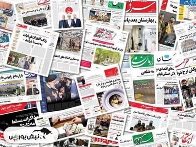 تیتر‌های بورسی و اقتصادی روزنامه‌های کشور در ۱۷ خرداد ۱۴۰۳