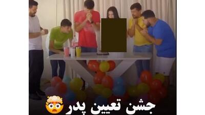 فیلم جشن شرم آور تعیین پدر ! / زن باردار پدر بچه اش را انتخاب کرد !