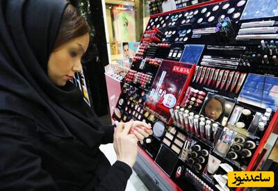 رتبه 1 زنان ایرانی در جهان از لحاظ مصرف لوازم آرایشی!